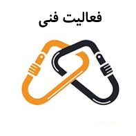 فعالیت فنی